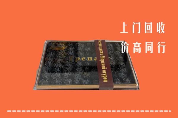 收购行情：晋城泽州县回收礼盒海参
